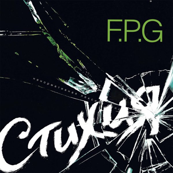 F.P.G - Хана