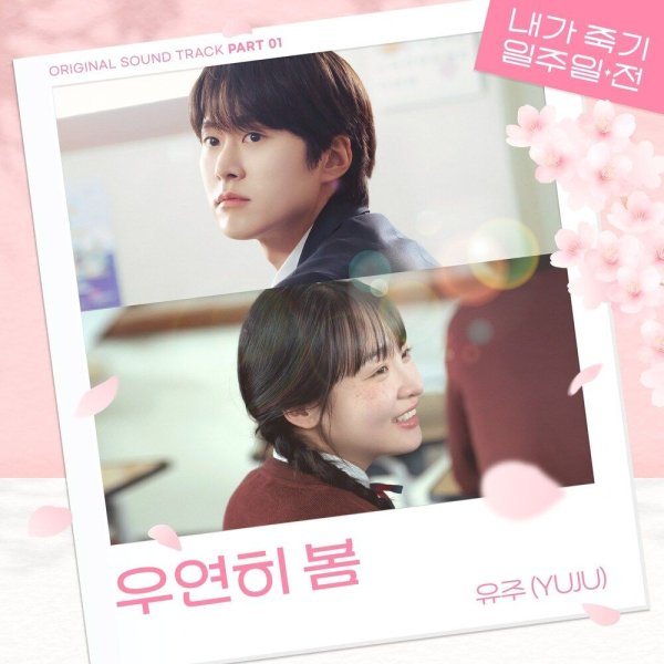 YUJU - Spring is gone by chance