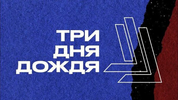 три дня дождя x afoolinside. - луна