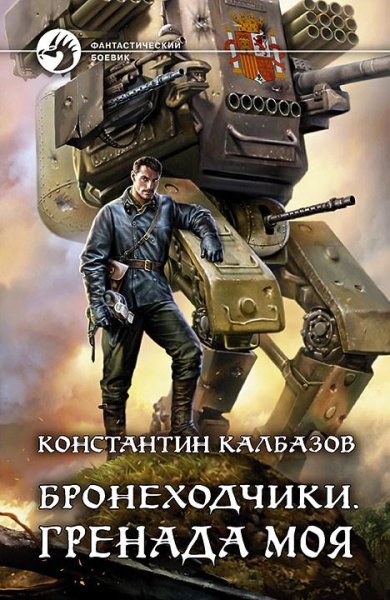 Калбазов Константин - 000 Пролог