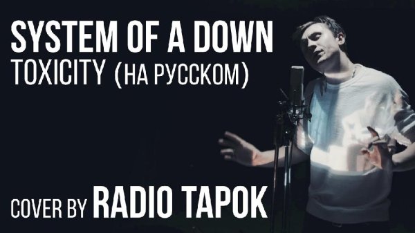RADIO TAPOK - Toxicity