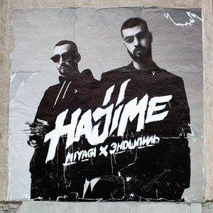 MiyaGi &amp; Эндшпиль - Фея