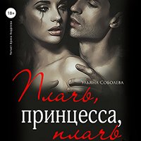 Соболева У., Орлова В. - Глава 1. Джокер