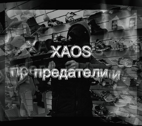 XAOS TRIP - Предатели