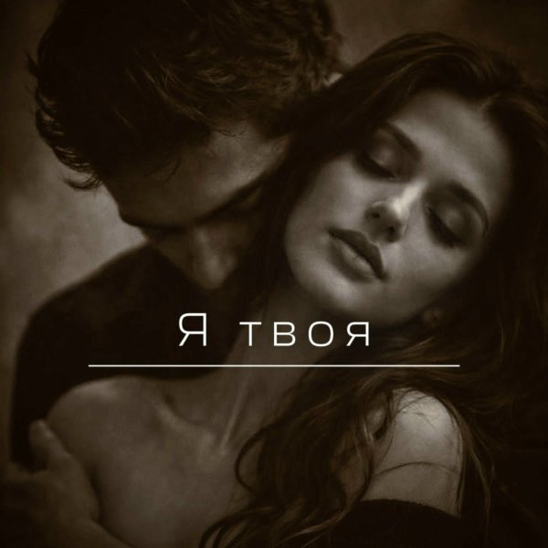 SELEKTA DOBRO MUSIC - Я не твой сон