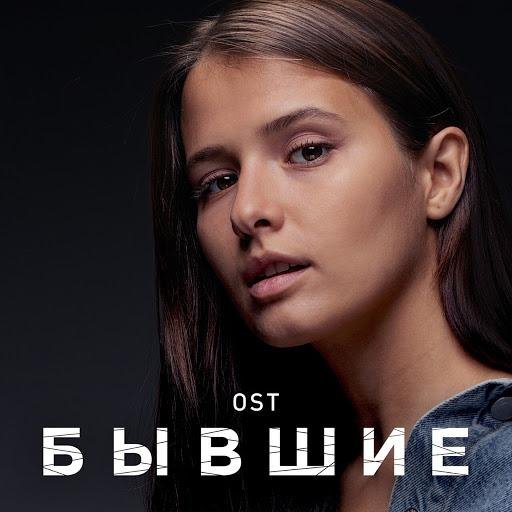 J:морс - Босиком по мостовой