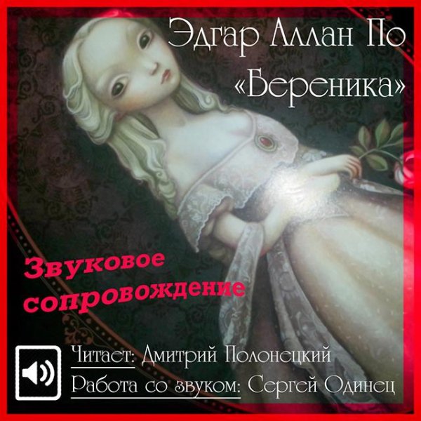 Dmitriy Poloneckiy - Berenice