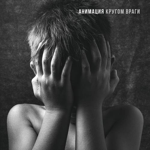 АнимациЯ - Связь