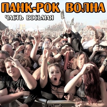 The Vazeline - Верните в моду панк-рок