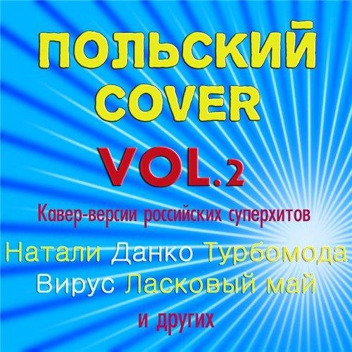 Boys - Za kilka łez (Анна Герман - Когда цвели сады)