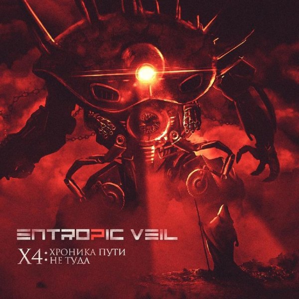 Entropic Veil - Outro