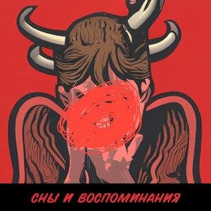 Сатана Печёт Блины - Забудь об этом