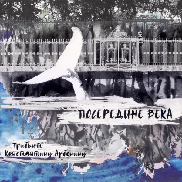 Александр Щербина &amp; Lev Kuznetsov - Кентавр