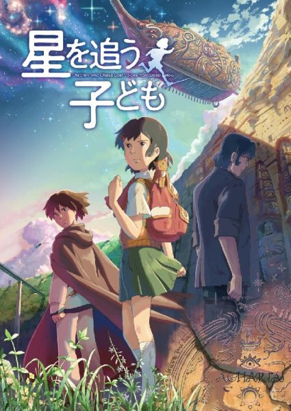 Hoshi wo Ou Kodomo | Ловцы Забытых Голосов - Hello Goodbye and Hello (Эндинг)