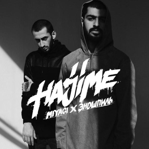 MiyaGi,Эндшпиль - Люби меня feat. Симптом НЖН Stone Heng prod.