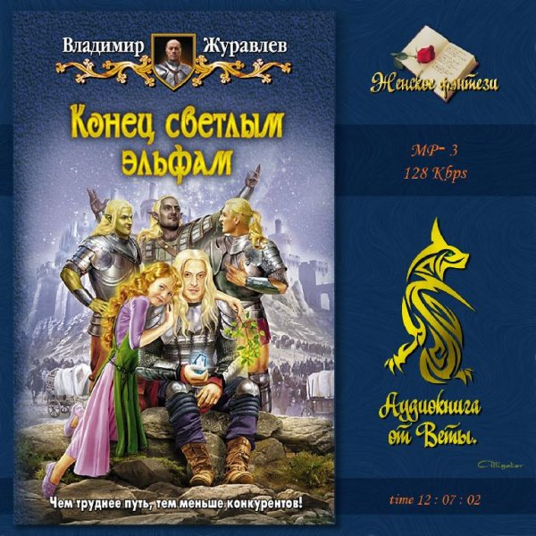 Вета - Конец светлым эльфам035