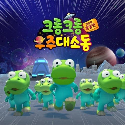 ICONIX - Crong Crong the Space Adventure (Korean Version)