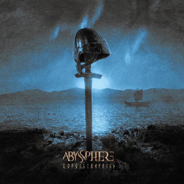 Abyssphere - Король Харальд