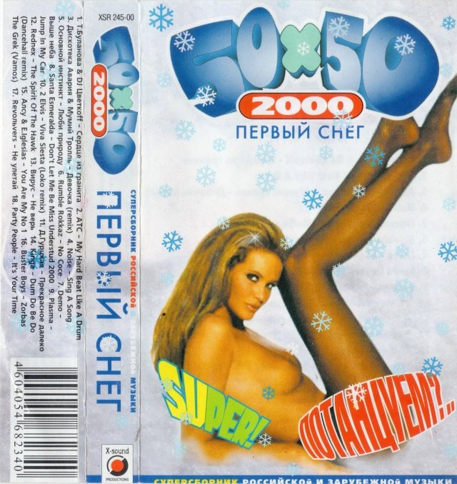 VA - VA 50 x 50 Первый снег (2000)