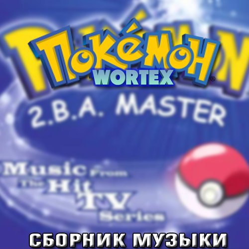 Joshua Tyler - What Kind of Pokйmon Are You?