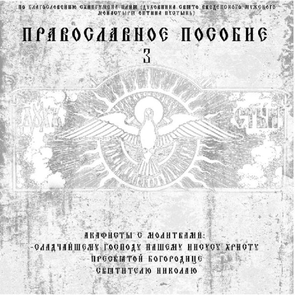 Диакон Георгий (Новиков) - Акафист Пресвятой Богородице
