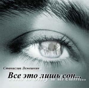 Лемешкин Станислав - Heart of the man  Remix 