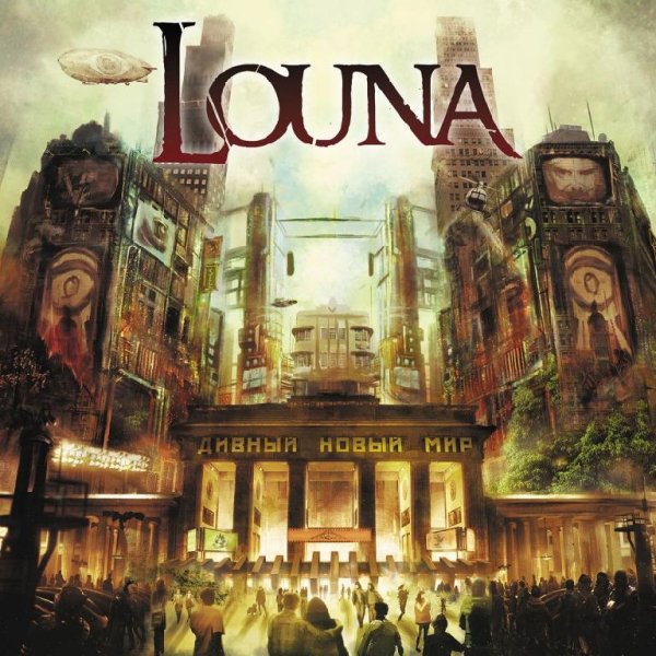 Louna - Сердца из стали
