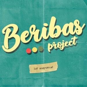 Beribas Project - Всё получится!