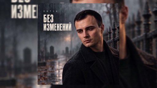 GUT1K - Без изменений