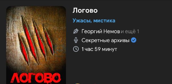 Ужас мистика - Логово