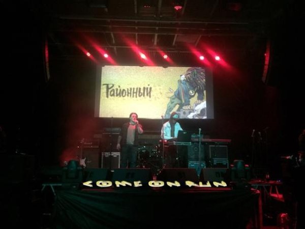 Районный - Come On Run