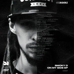 Smoky D, Ozma, Lowriderz - Одно и тоже