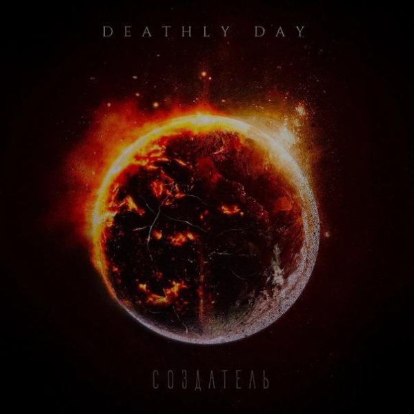 Deathly Day - Создатель