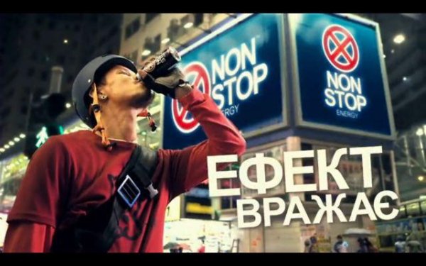 Iz reklamy Non Stop Energy - reklamy
