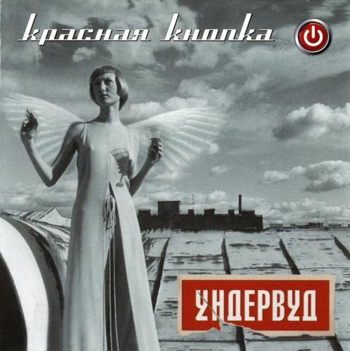 Ундервуд - Девушка с веслом