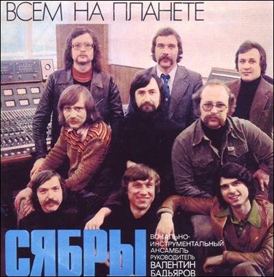 Сябры - Олеся