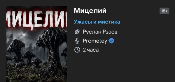 Ужас мистика - Мизцели
