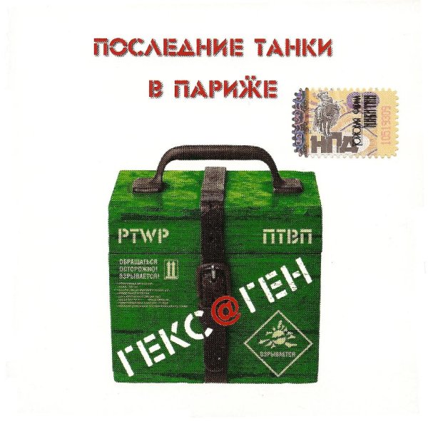 П.Т.В.П. - Глаза ментов