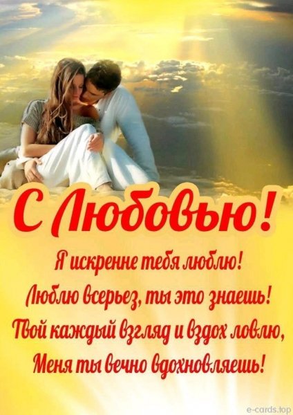 Любовь