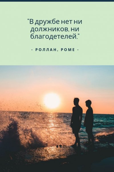 Роллан Роме