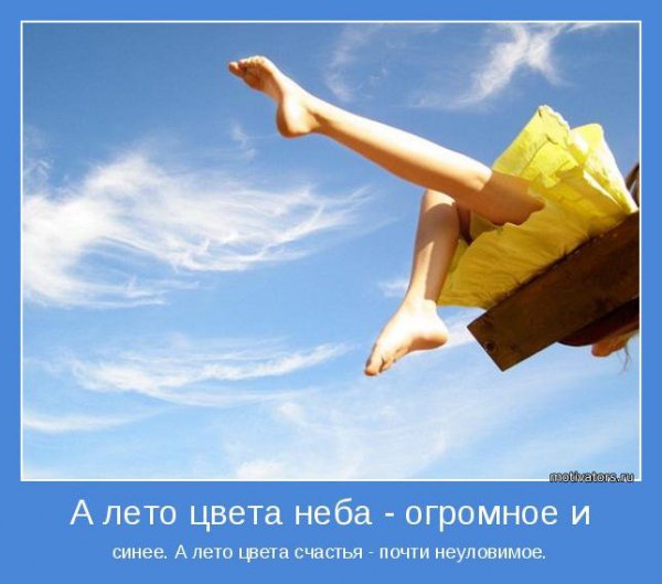 motivatory-pro-leto-1