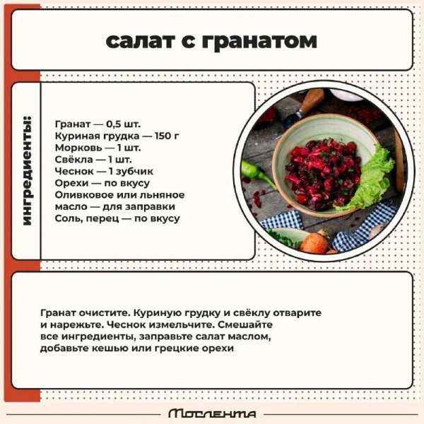 Салат с гранатом