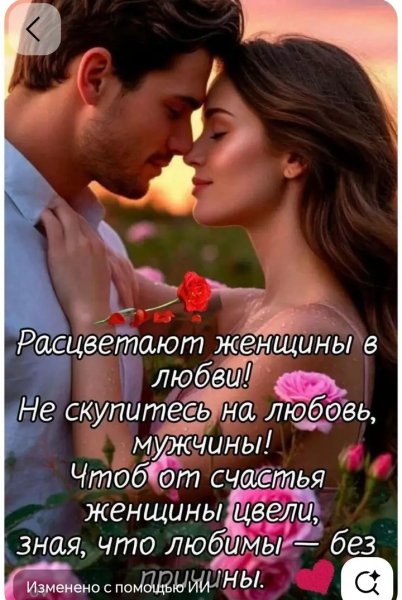 Любовь