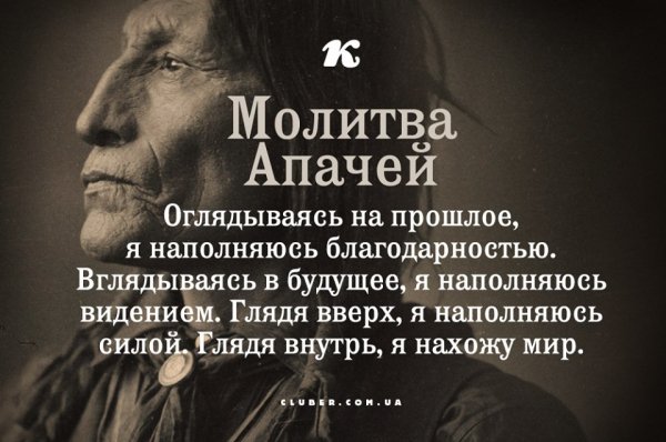 Молитва апачей