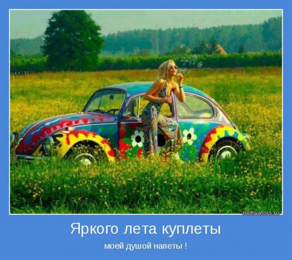 motivatory-pro-leto-10
