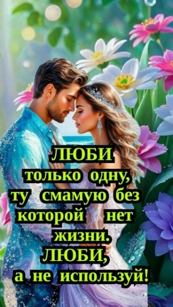 Любовь