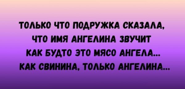 Ангелина )
