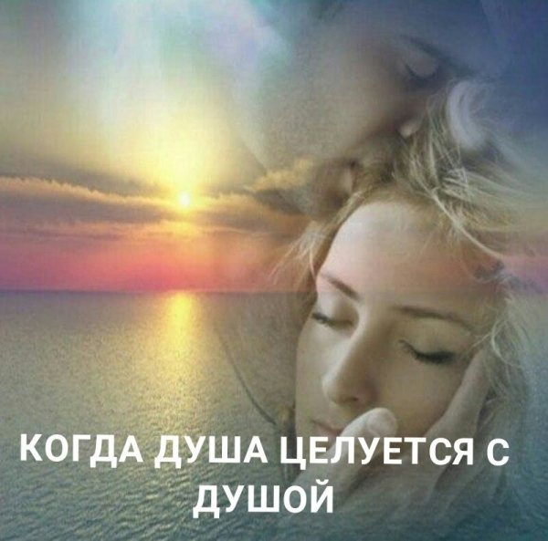 Любовь