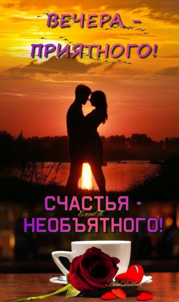 Любовь