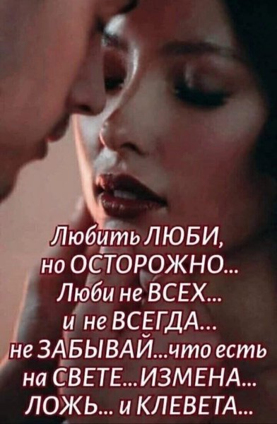 Любовь